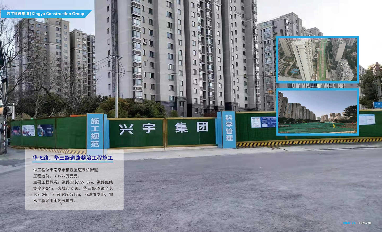 華飛路、華三路道路整治工程施工