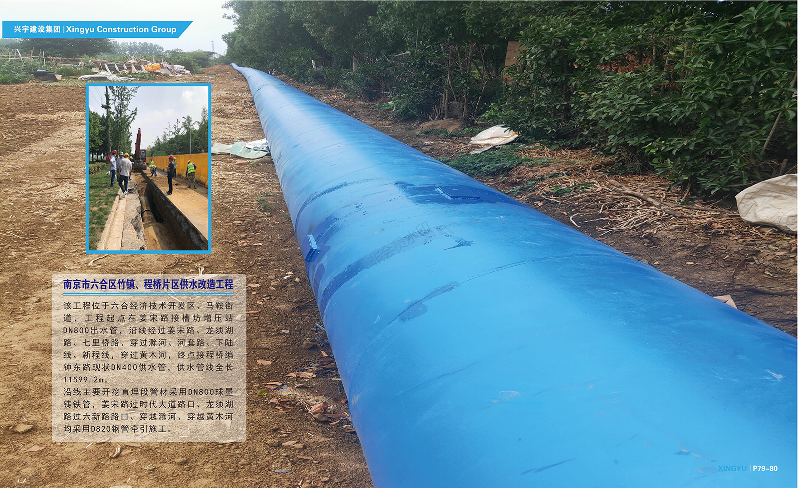 南京市六合區(qū)竹鎮(zhèn)、程橋片區(qū)供水工程