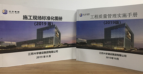 興宇集團召開安全、質量標準化手冊宣貫會