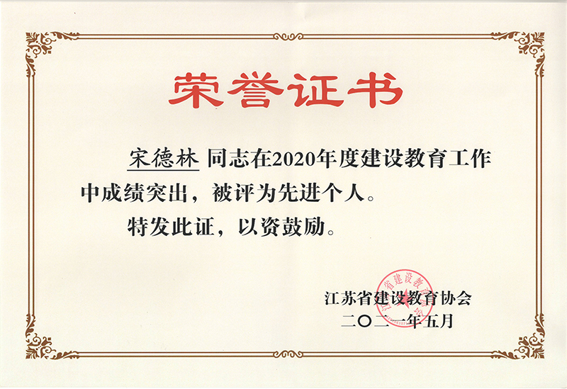 我公司榮獲“產教融合先進單位”、“抗擊疫情先進單位”